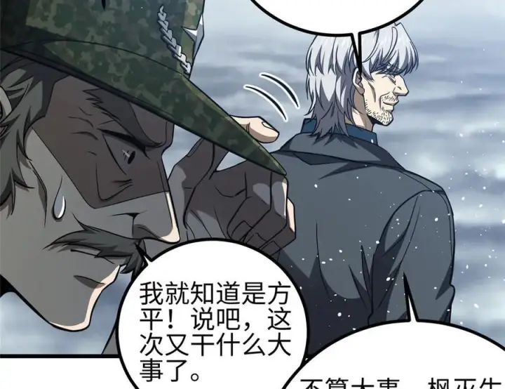 《全球高武》325 自己杀人很累图124
