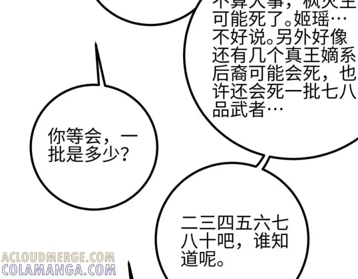 《全球高武》325 自己杀人很累图125