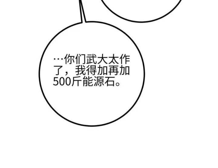 《全球高武》325 自己杀人很累图126