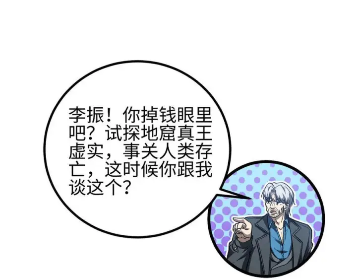 《全球高武》325 自己杀人很累图127