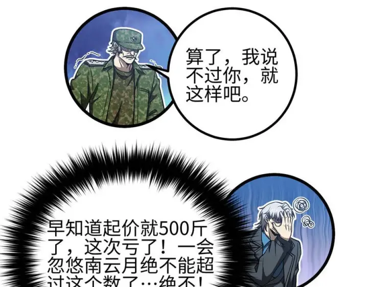 《全球高武》325 自己杀人很累图128
