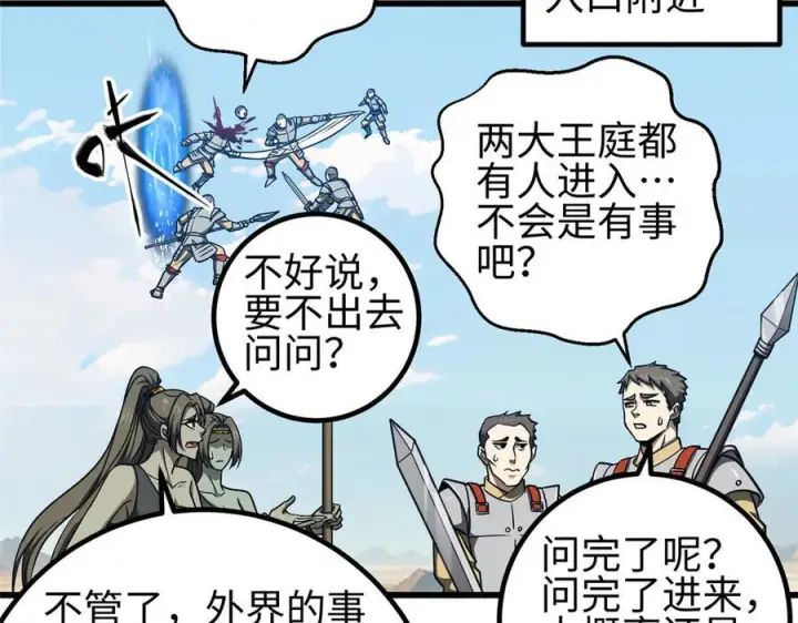 《全球高武》325 自己杀人很累图131
