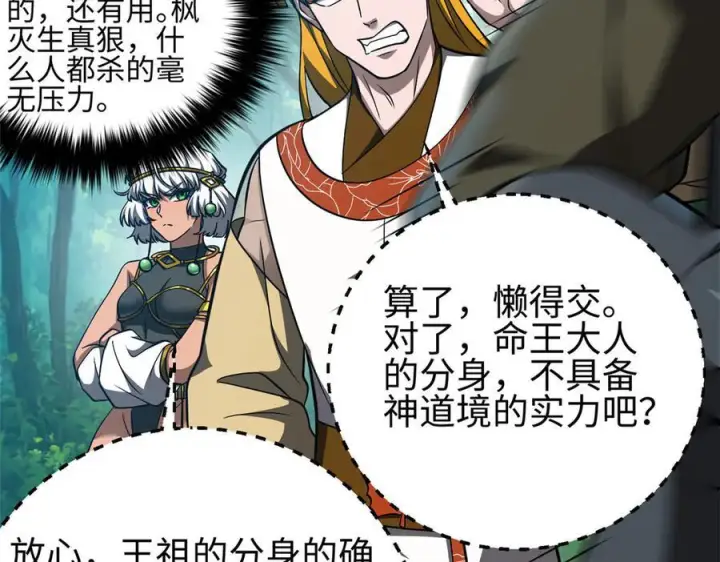 《全球高武》325 自己杀人很累图139