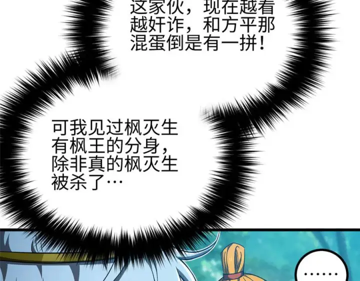 《全球高武》325 自己杀人很累图142