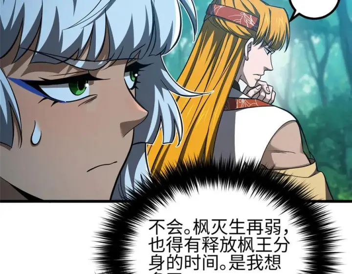 《全球高武》325 自己杀人很累图143