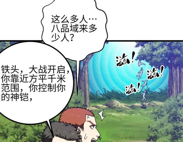 《全球高武》325 自己杀人很累图152