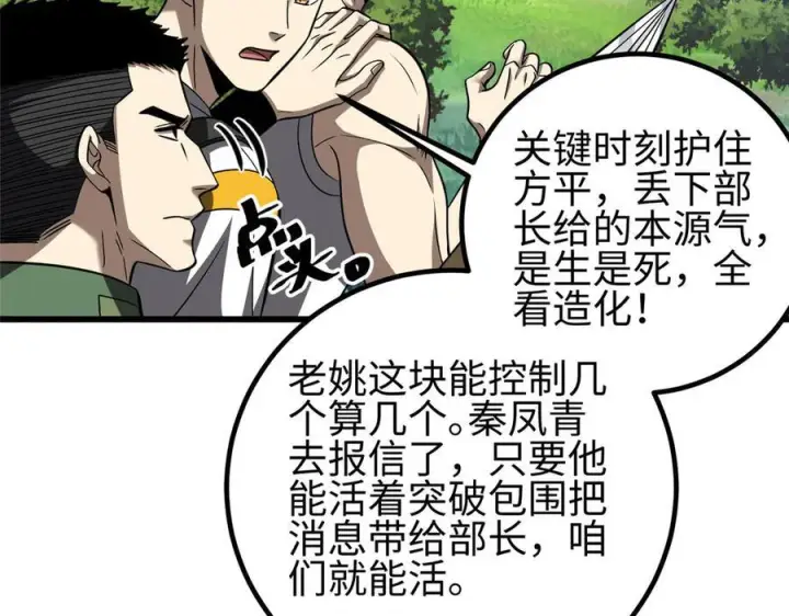 《全球高武》325 自己杀人很累图154