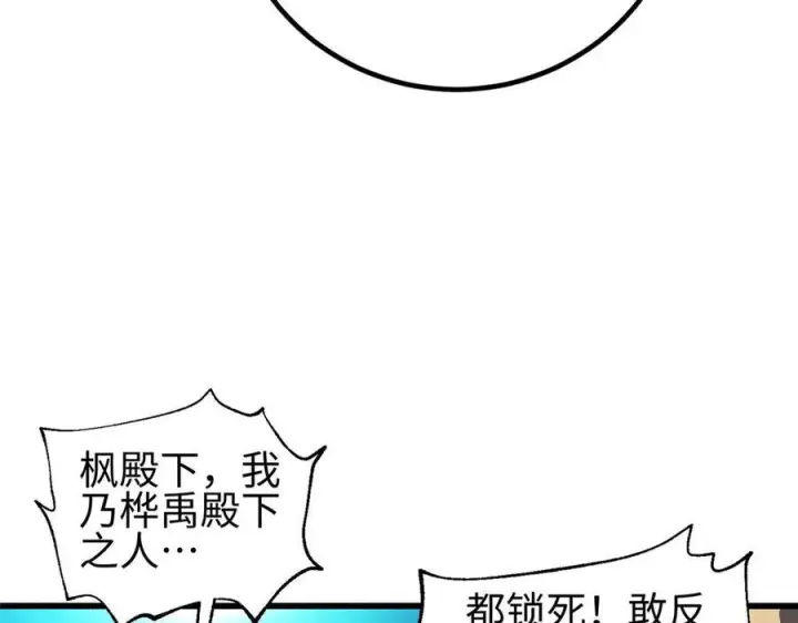 《全球高武》325 自己杀人很累图155