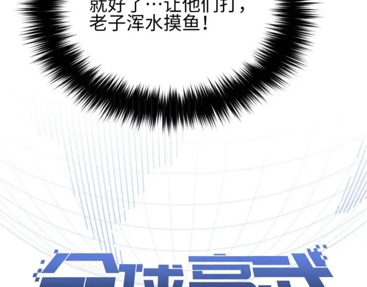 《全球高武》325 自己杀人很累图16