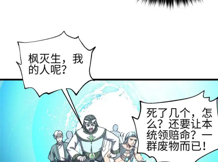 《全球高武》325 自己杀人很累图163