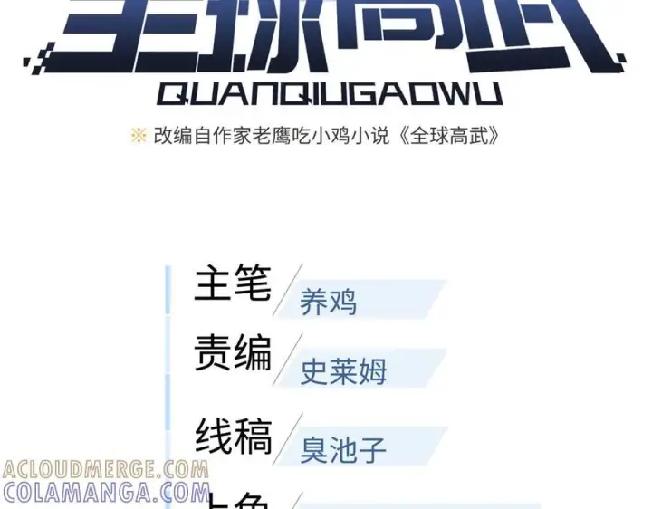 《全球高武》325 自己杀人很累图17