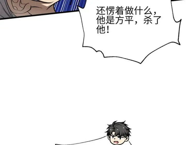 《全球高武》325 自己杀人很累图174