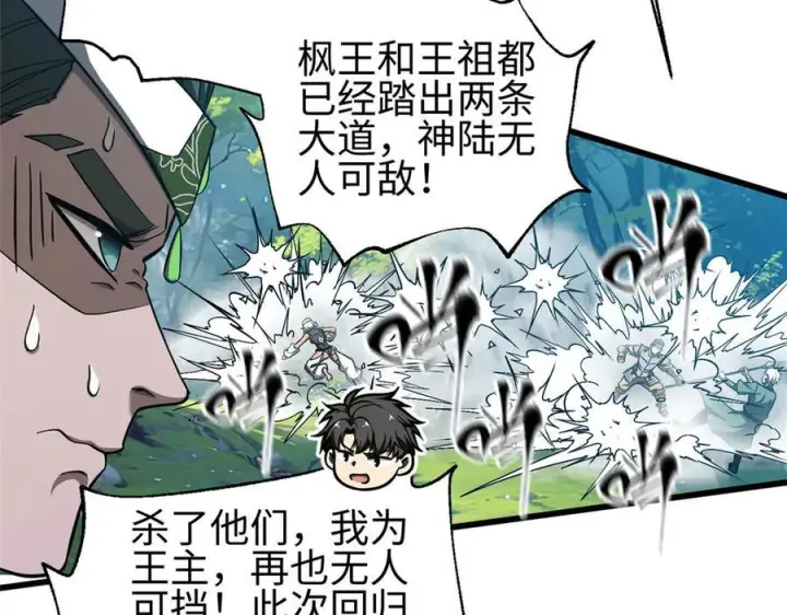 《全球高武》325 自己杀人很累图179