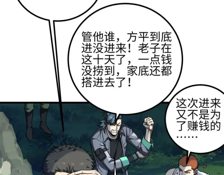 《全球高武》325 自己杀人很累图20
