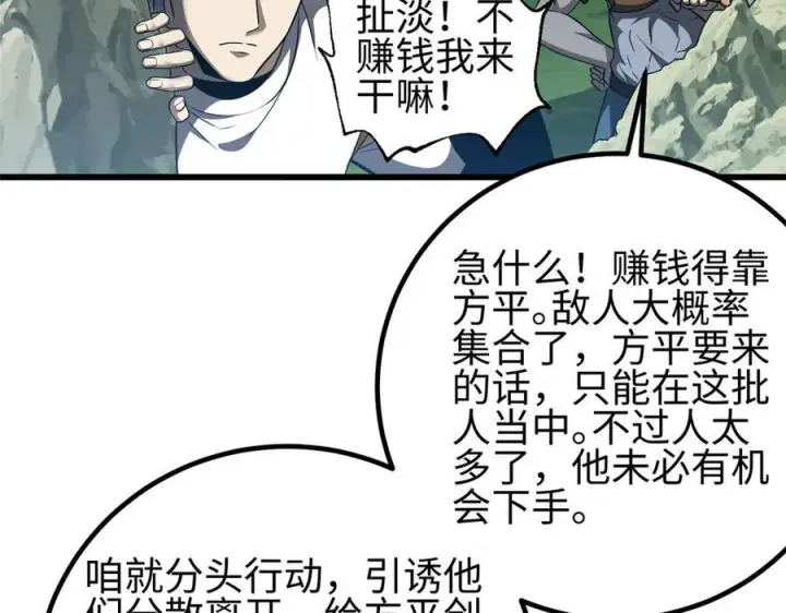 《全球高武》325 自己杀人很累图22