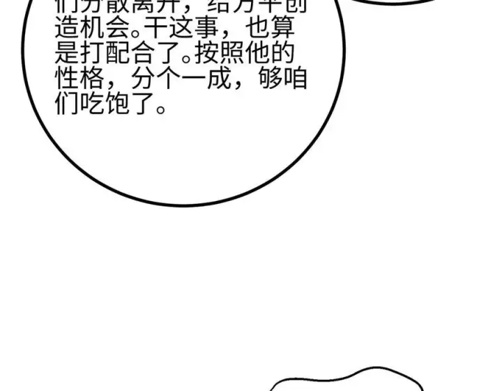 《全球高武》325 自己杀人很累图23