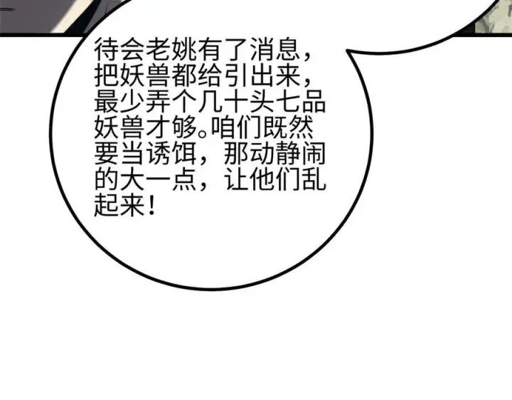 《全球高武》325 自己杀人很累图28