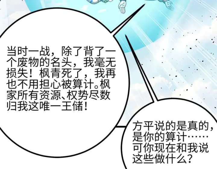 《全球高武》325 自己杀人很累图34