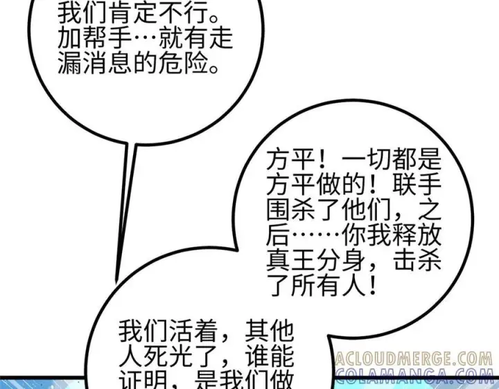 《全球高武》325 自己杀人很累图41