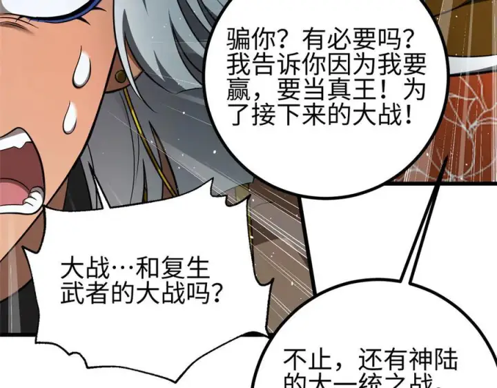 《全球高武》325 自己杀人很累图50