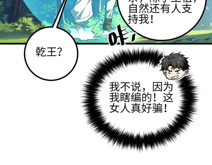 《全球高武》325 自己杀人很累图56