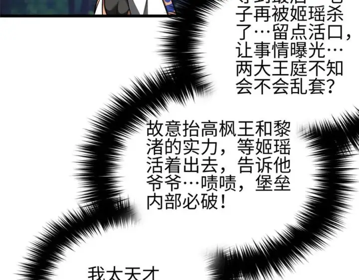 《全球高武》325 自己杀人很累图60