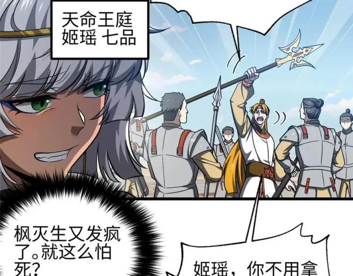 《全球高武》325 自己杀人很累图7
