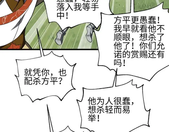 《全球高武》325 自己杀人很累图74