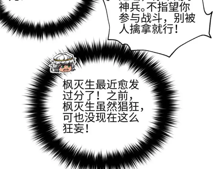 《全球高武》325 自己杀人很累图8