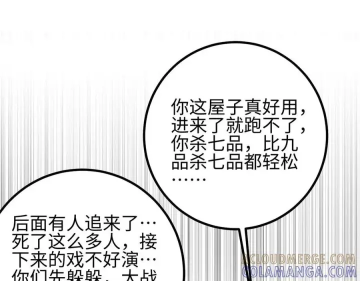 《全球高武》325 自己杀人很累图89