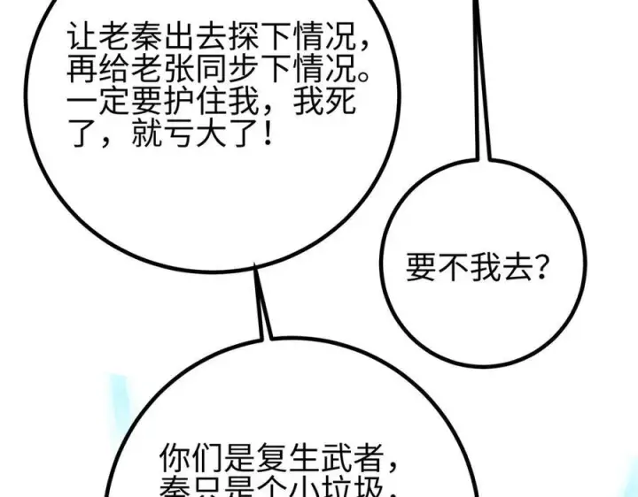 《全球高武》325 自己杀人很累图92