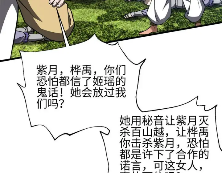 《全球高武》326 计划不如变化快图112