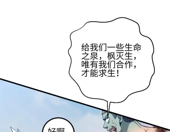 《全球高武》326 计划不如变化快图118