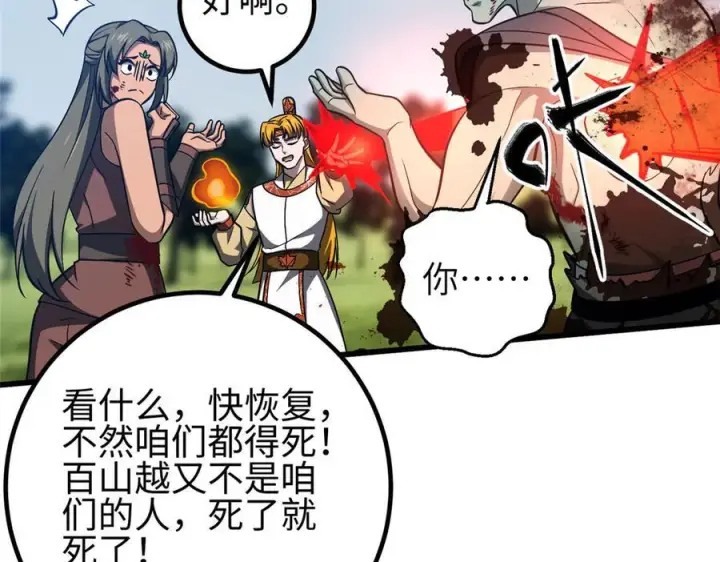 《全球高武》326 计划不如变化快图119