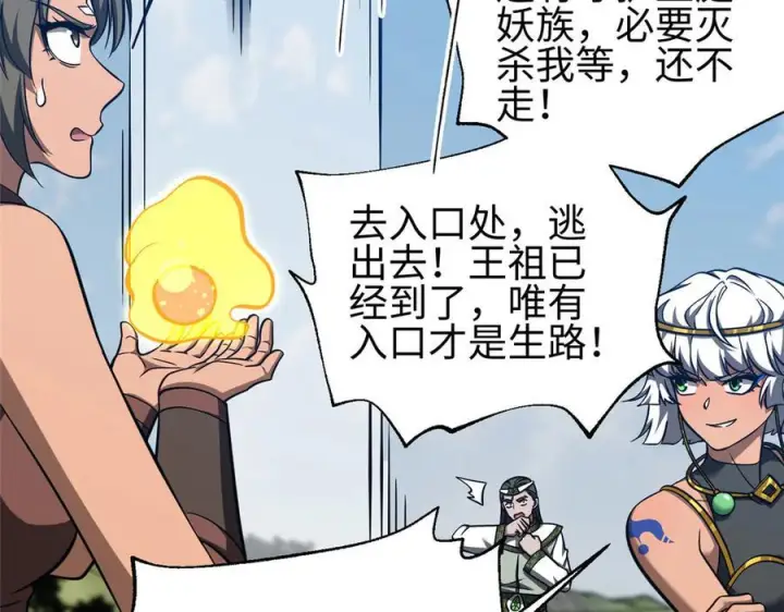 《全球高武》326 计划不如变化快图124