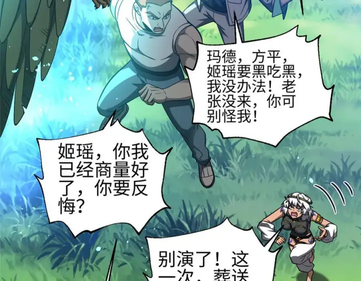 《全球高武》326 计划不如变化快图130