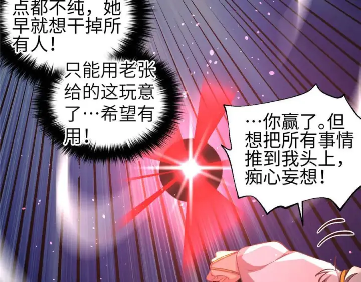 《全球高武》326 计划不如变化快图134