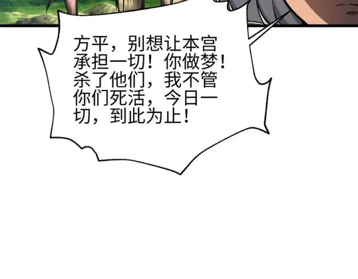 《全球高武》326 计划不如变化快图140