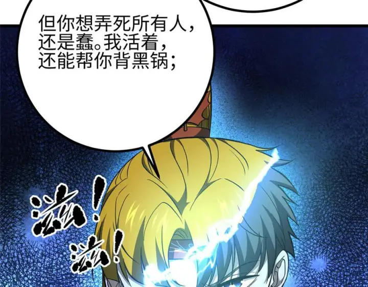 《全球高武》326 计划不如变化快图143