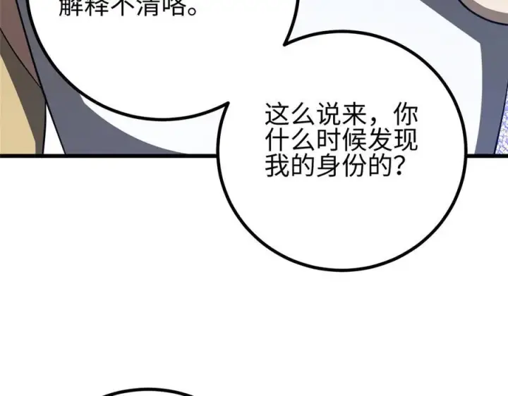 《全球高武》326 计划不如变化快图146