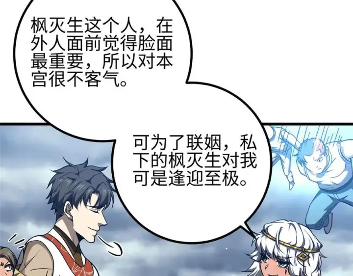 《全球高武》326 计划不如变化快图148