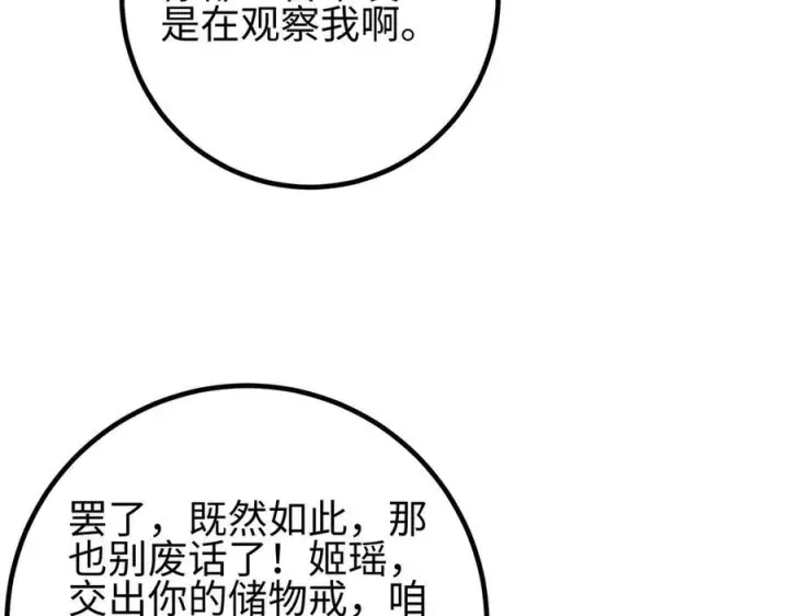 《全球高武》326 计划不如变化快图151