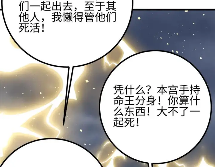 《全球高武》326 计划不如变化快图152