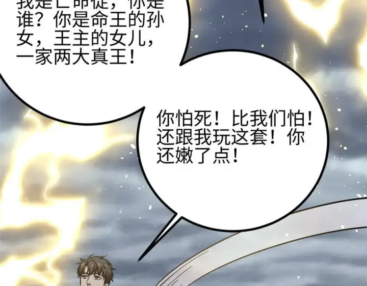 《全球高武》326 计划不如变化快图154