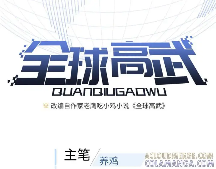 《全球高武》326 计划不如变化快图17
