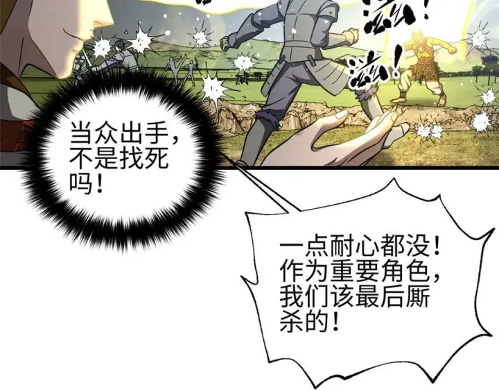 《全球高武》326 计划不如变化快图22