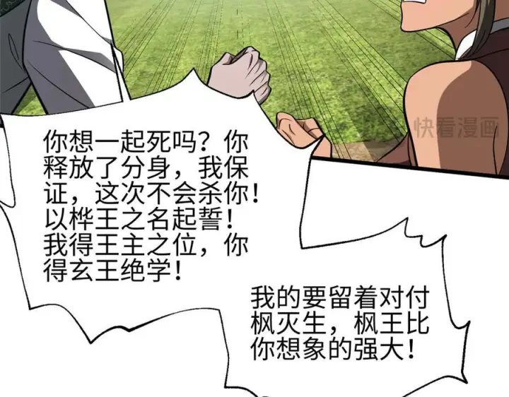《全球高武》326 计划不如变化快图36
