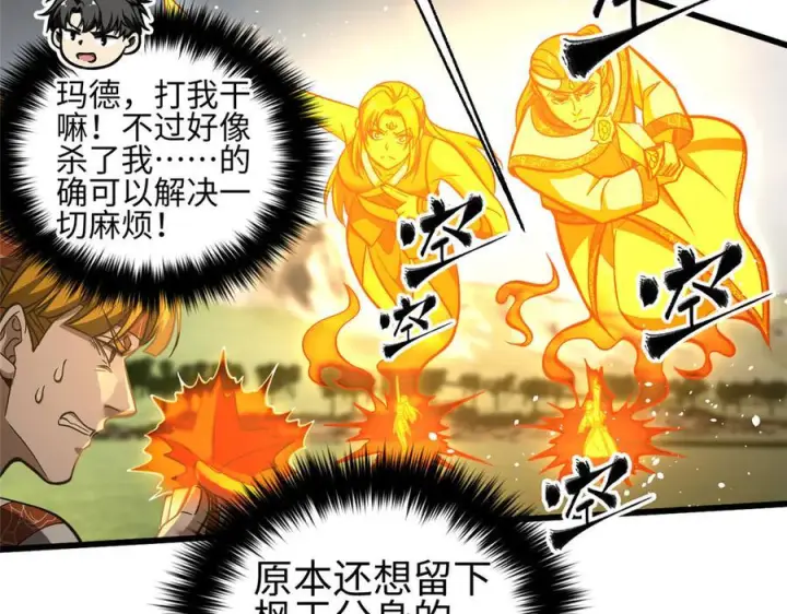 《全球高武》326 计划不如变化快图38