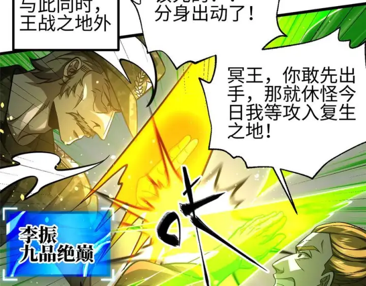 《全球高武》326 计划不如变化快图44