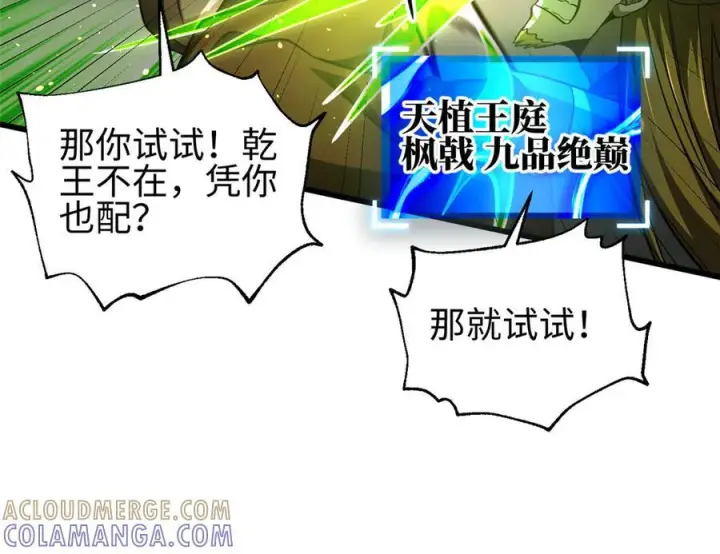 《全球高武》326 计划不如变化快图45
